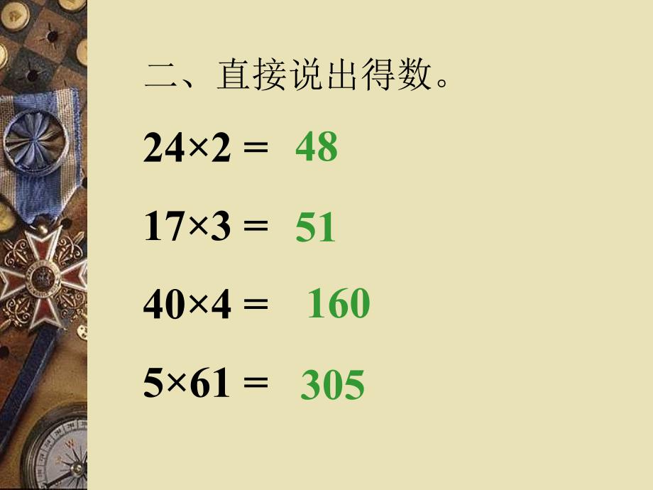 最新课件找规律课件（北师大版三年级数学下册课件）_第4页