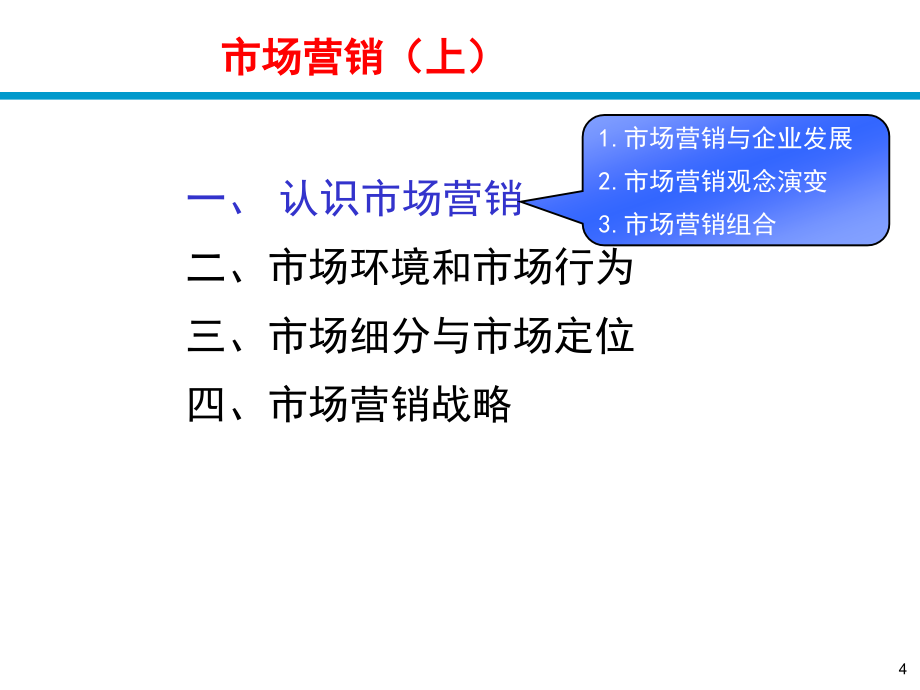 {营销策略培训}经管励志市场营销上_第4页