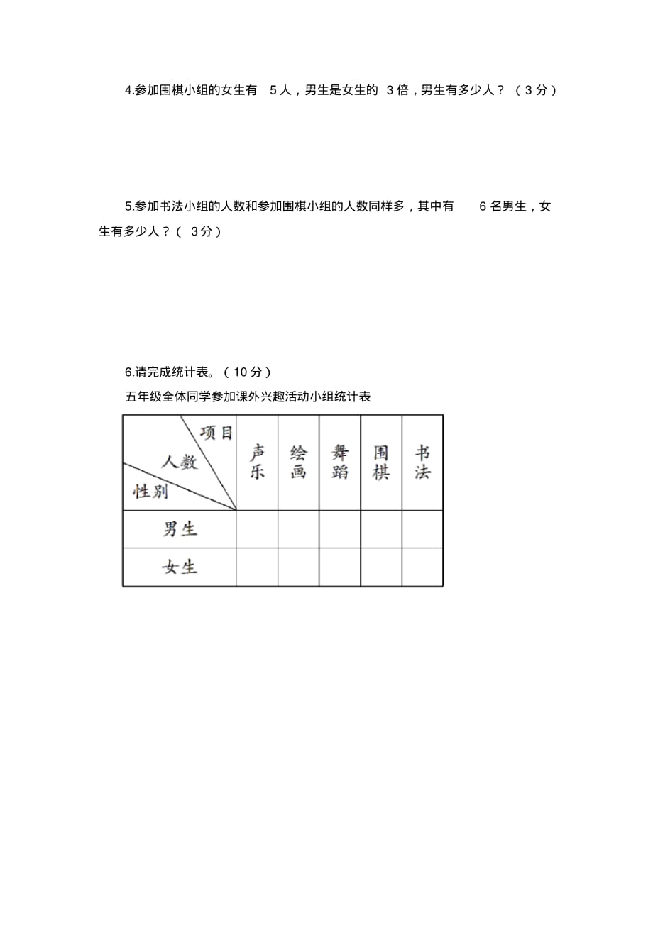 (完整版)新人教版数学三年级下册第3单元测试题_第4页