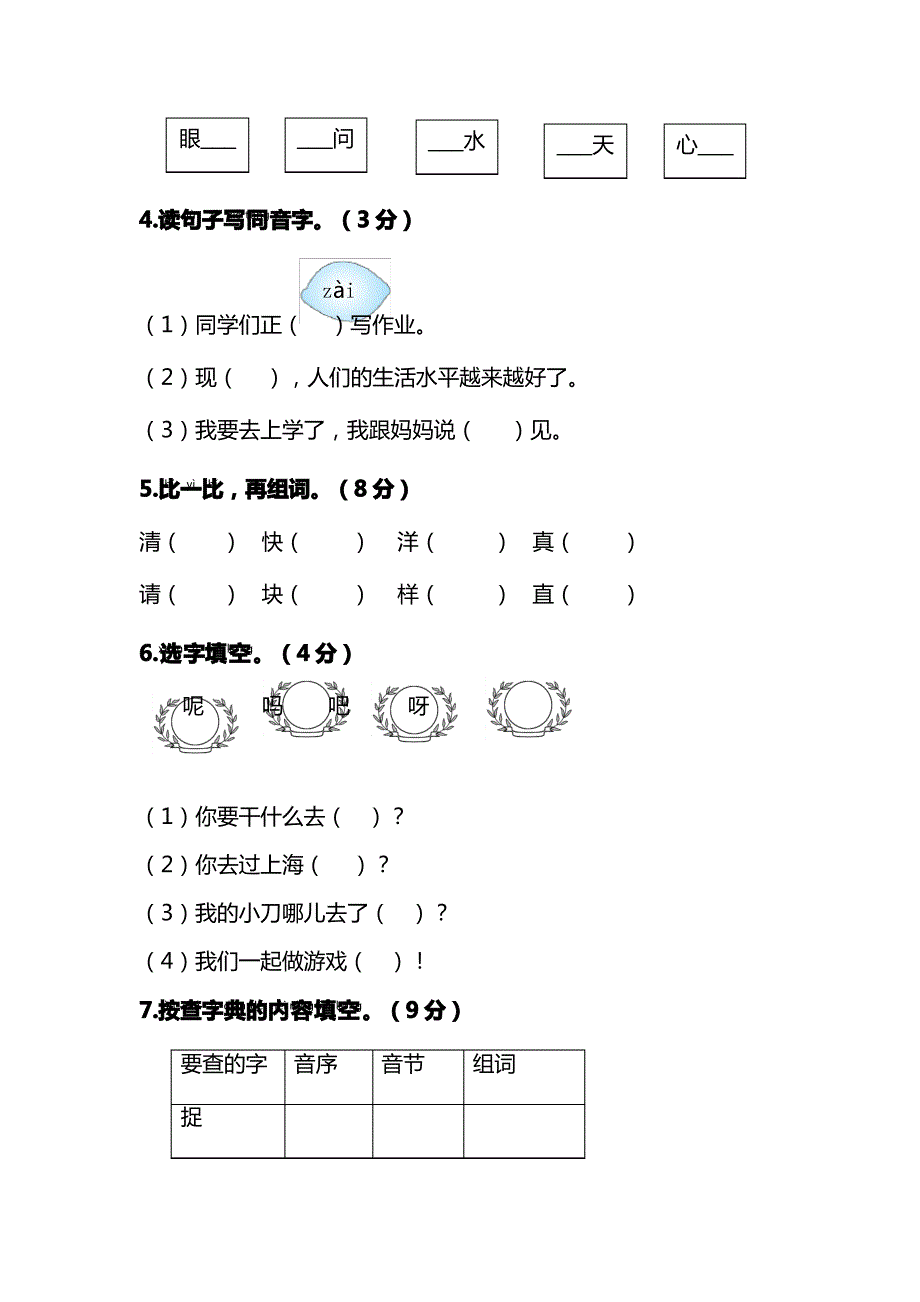 最新部编版一年级语文下册期末测试题及答案_第2页