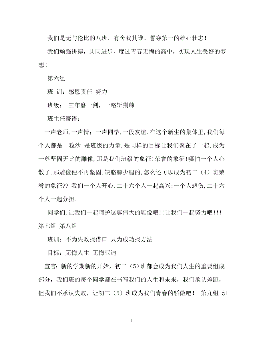 中英文班训口号大全（通用）_第3页