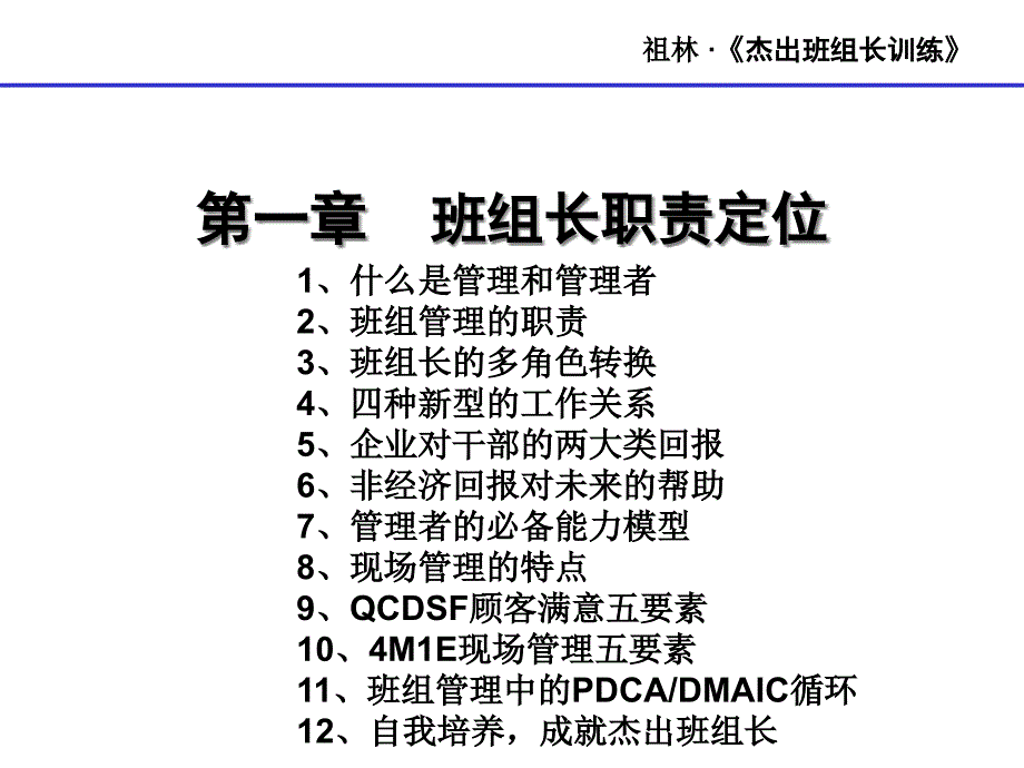 {销售管理}优秀的杰出班组长训练讲义有效的班组沟通和班组业绩管理_第2页