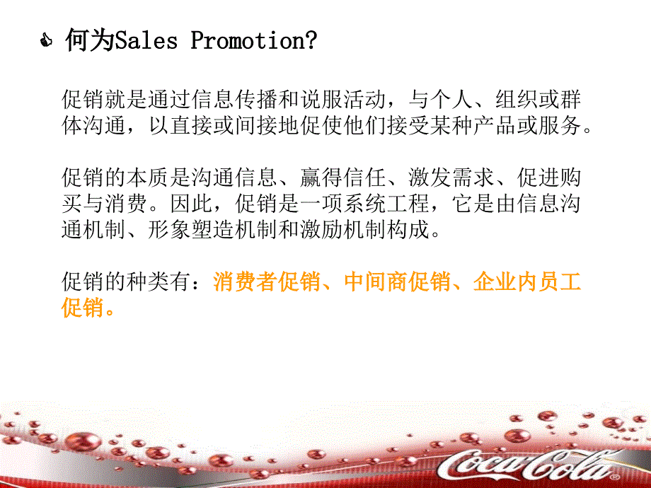 {促销管理}对促销管理的透析_第2页