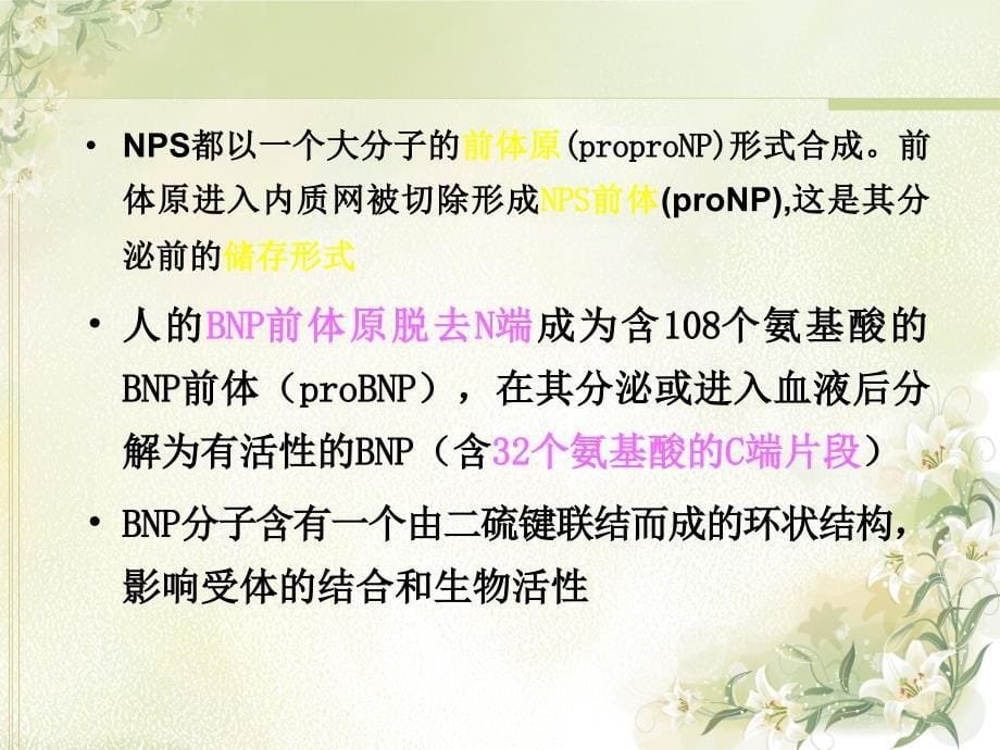 BNP与心衰解析_第5页