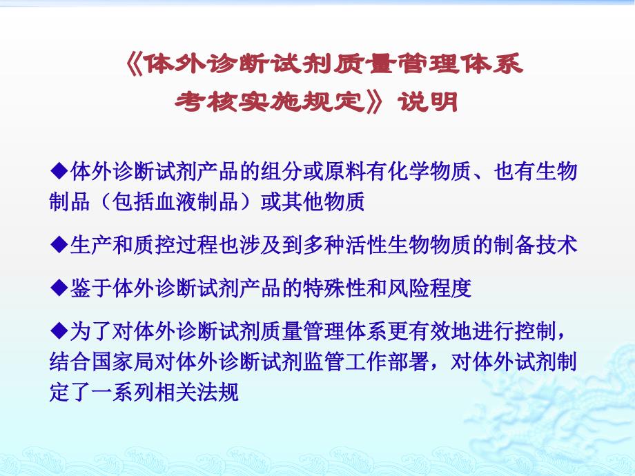 {品质管理质量认证}体外诊断试剂质量管理体系考核实施规定_第3页