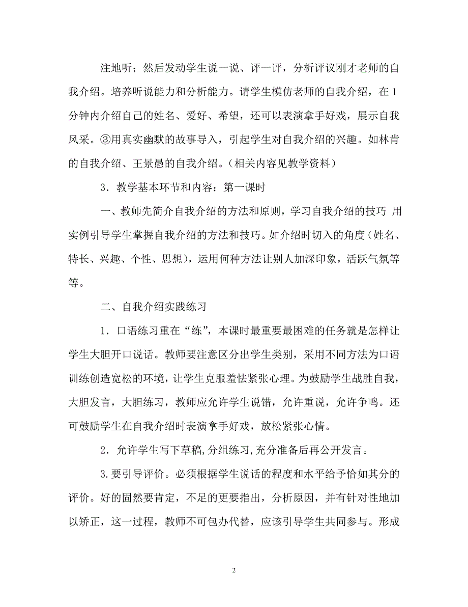 使用手法自我介绍的方法技巧（通用）_第2页