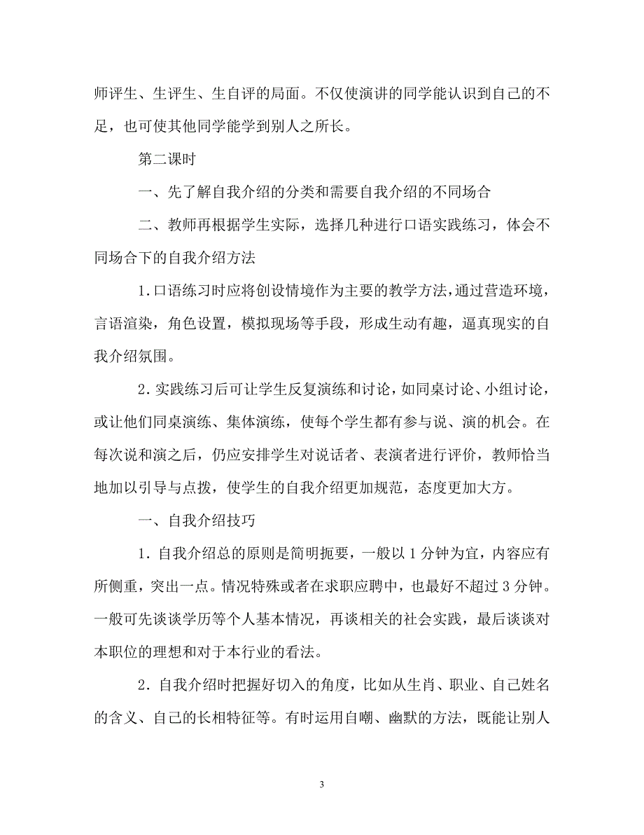 使用手法自我介绍的方法技巧（通用）_第3页