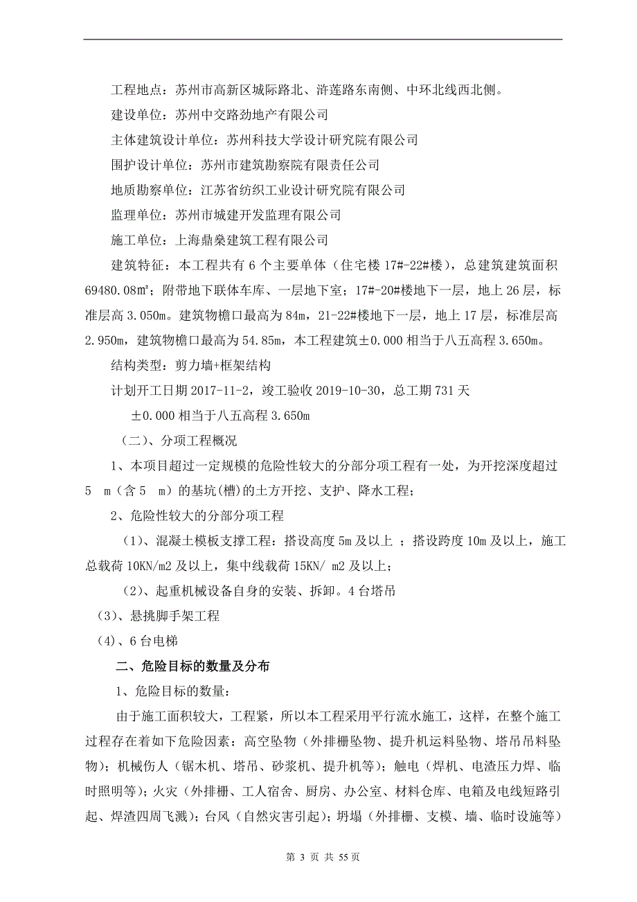 (2020年)企业应急预案某地块三施工总承包工程应急求援预案_第4页