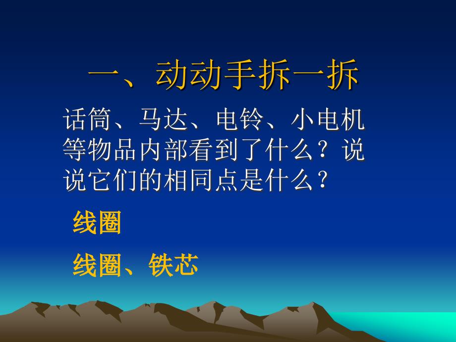 六年级下册科学课件通电的线圈一2青岛_第2页