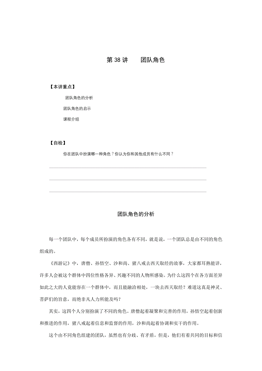 (2020年)企业团队建设团队角色的分析与启示_第1页