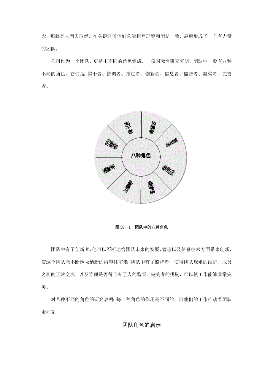 (2020年)企业团队建设团队角色的分析与启示_第2页