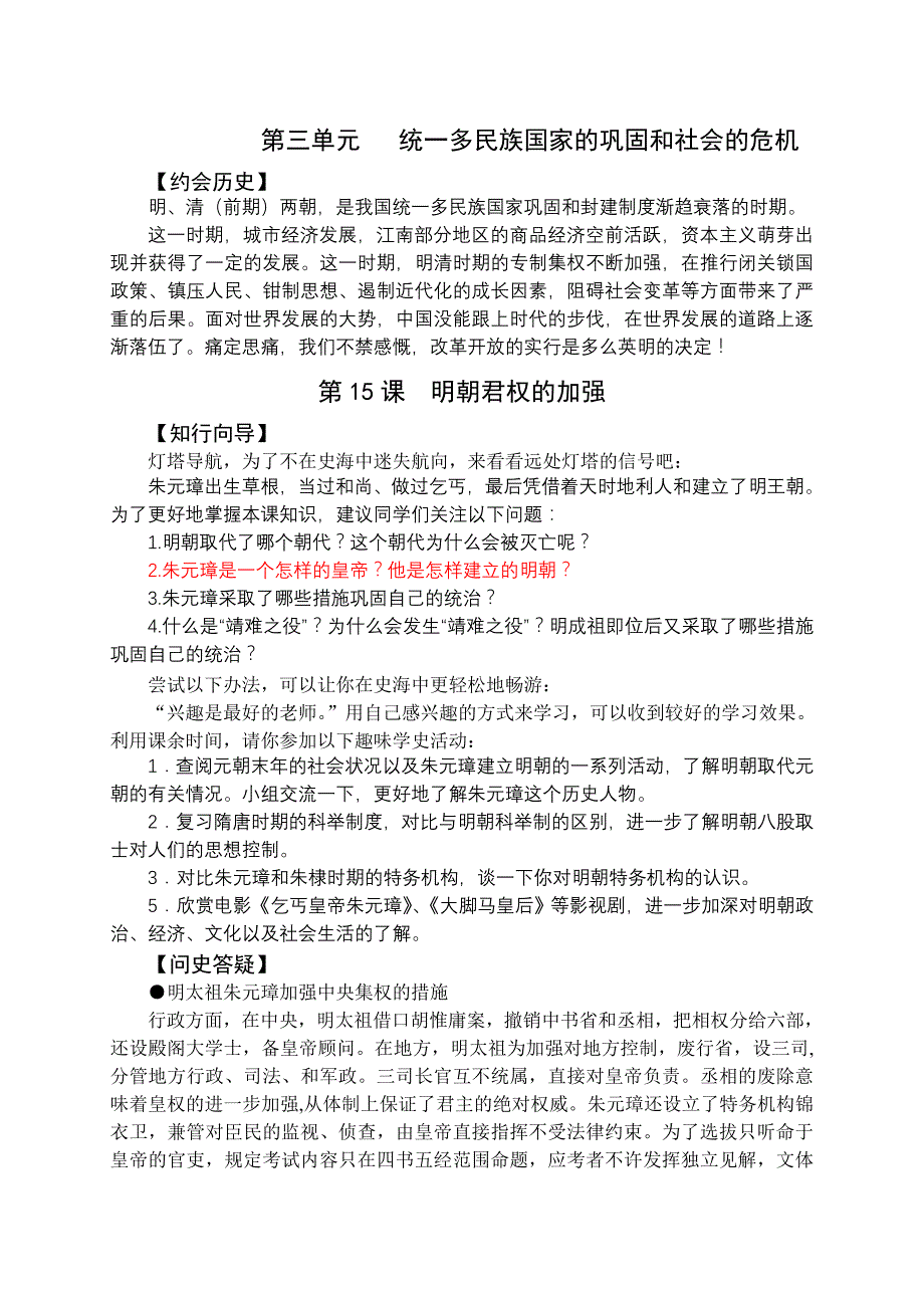 (2020年)企业危机管理第三单元统一多民族国家的巩固和社会的危机_第1页