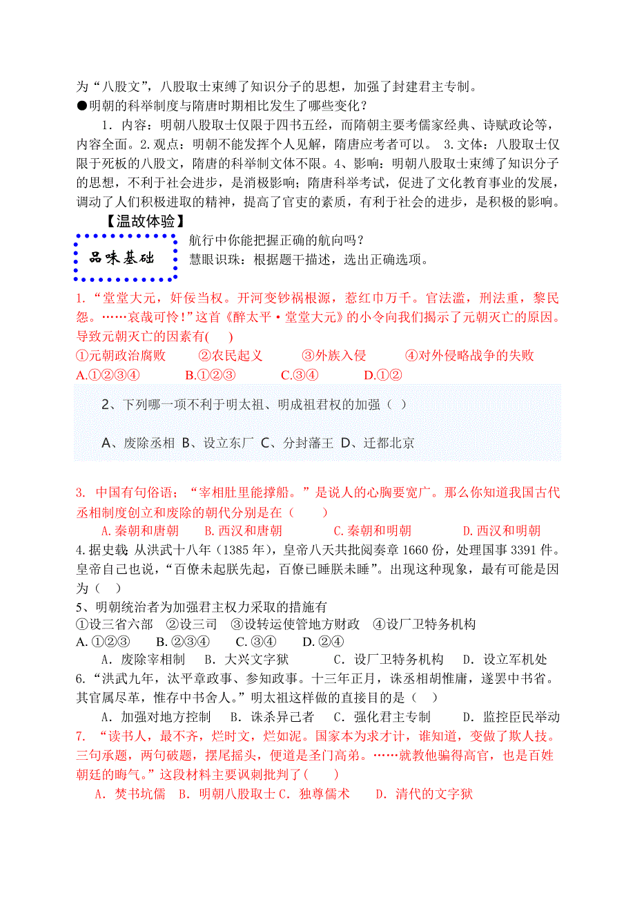 (2020年)企业危机管理第三单元统一多民族国家的巩固和社会的危机_第2页