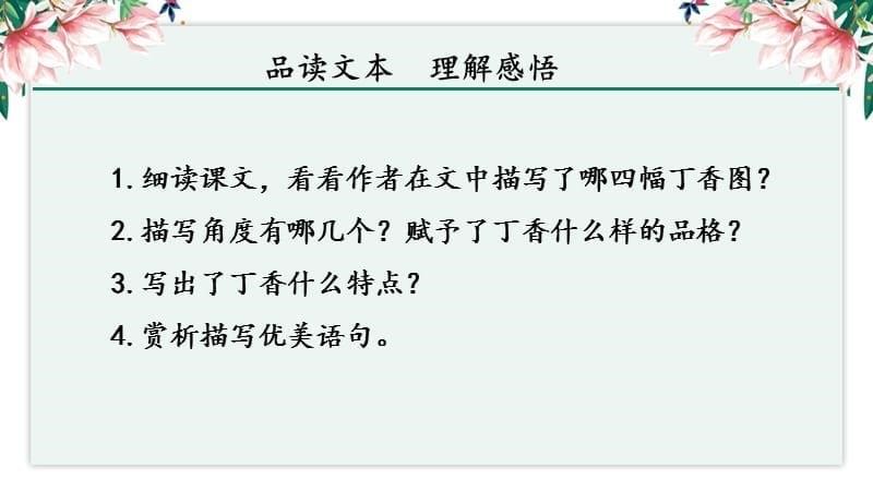 部编版六年级上册语文《 草原》PPT课件(13)_第5页