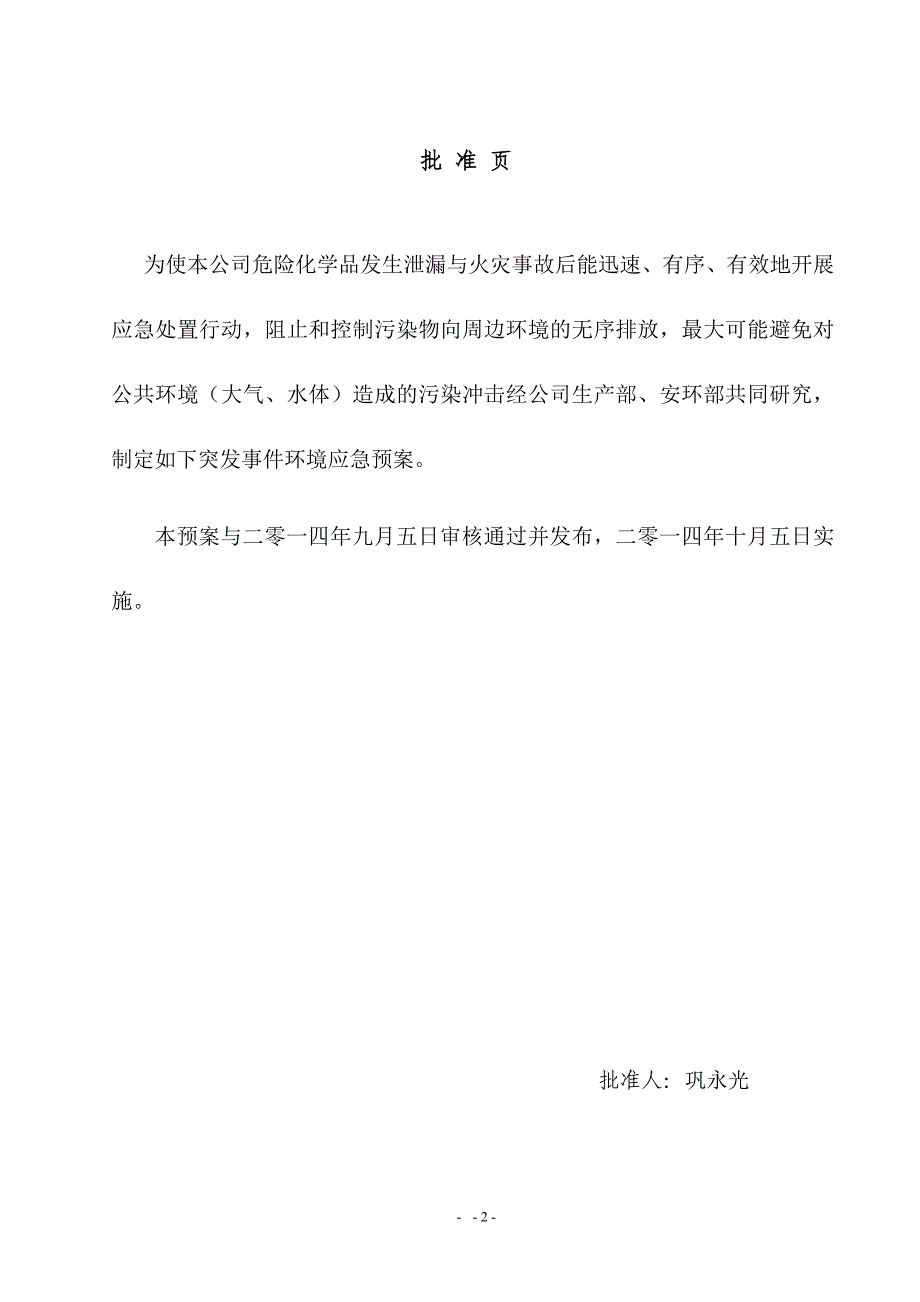 (2020年)企业应急预案库车突发环境事件应急预案_第2页