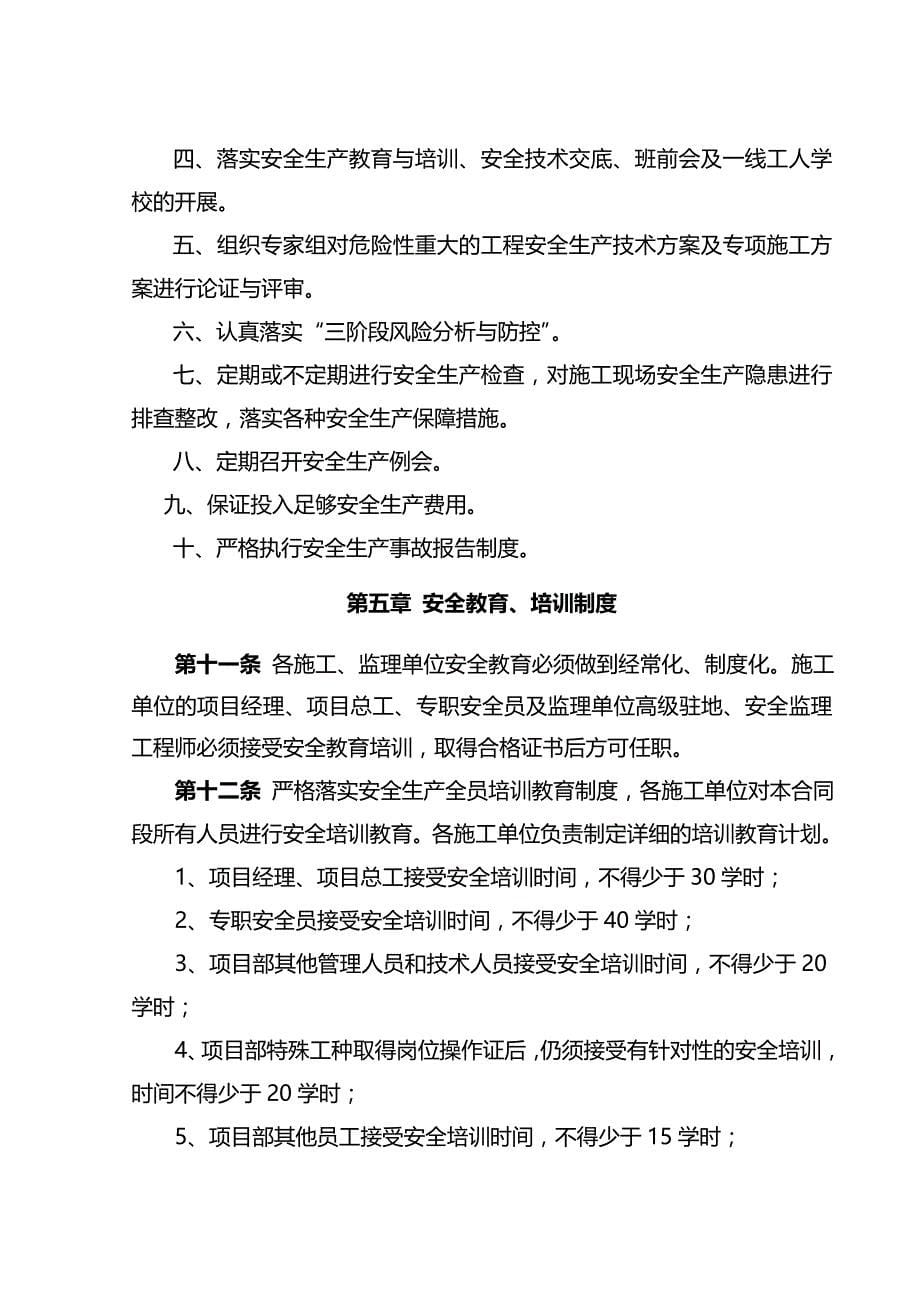 (2020年)企业管理制度安全管理办法初稿_第5页