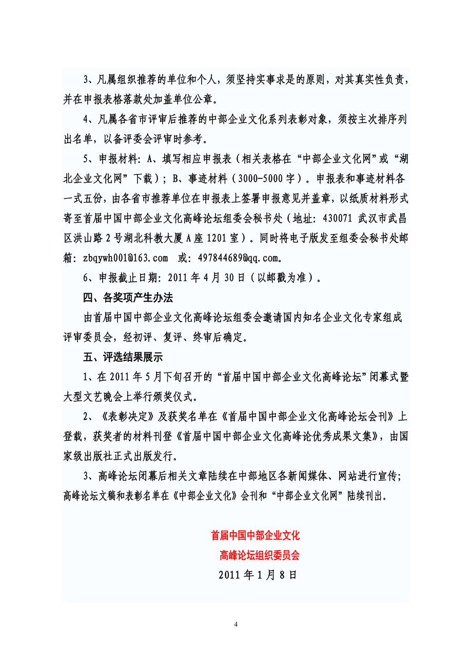 (2020年)企业文化关于开展中国中部企业文化优秀成果暨企业文化先进典型系列表彰活动_第4页