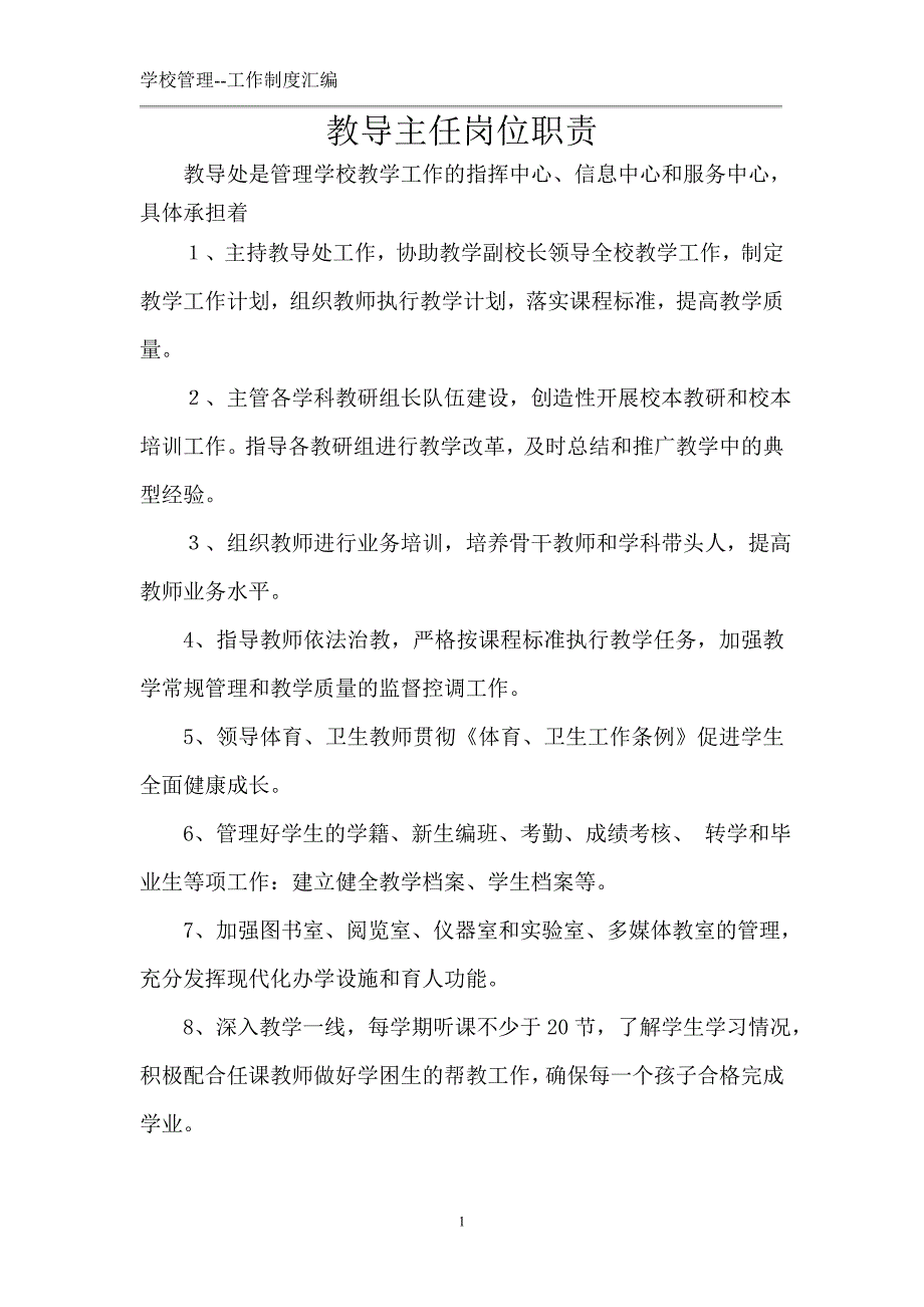 (2020年)企业管理制度学校制度汇编2_第4页