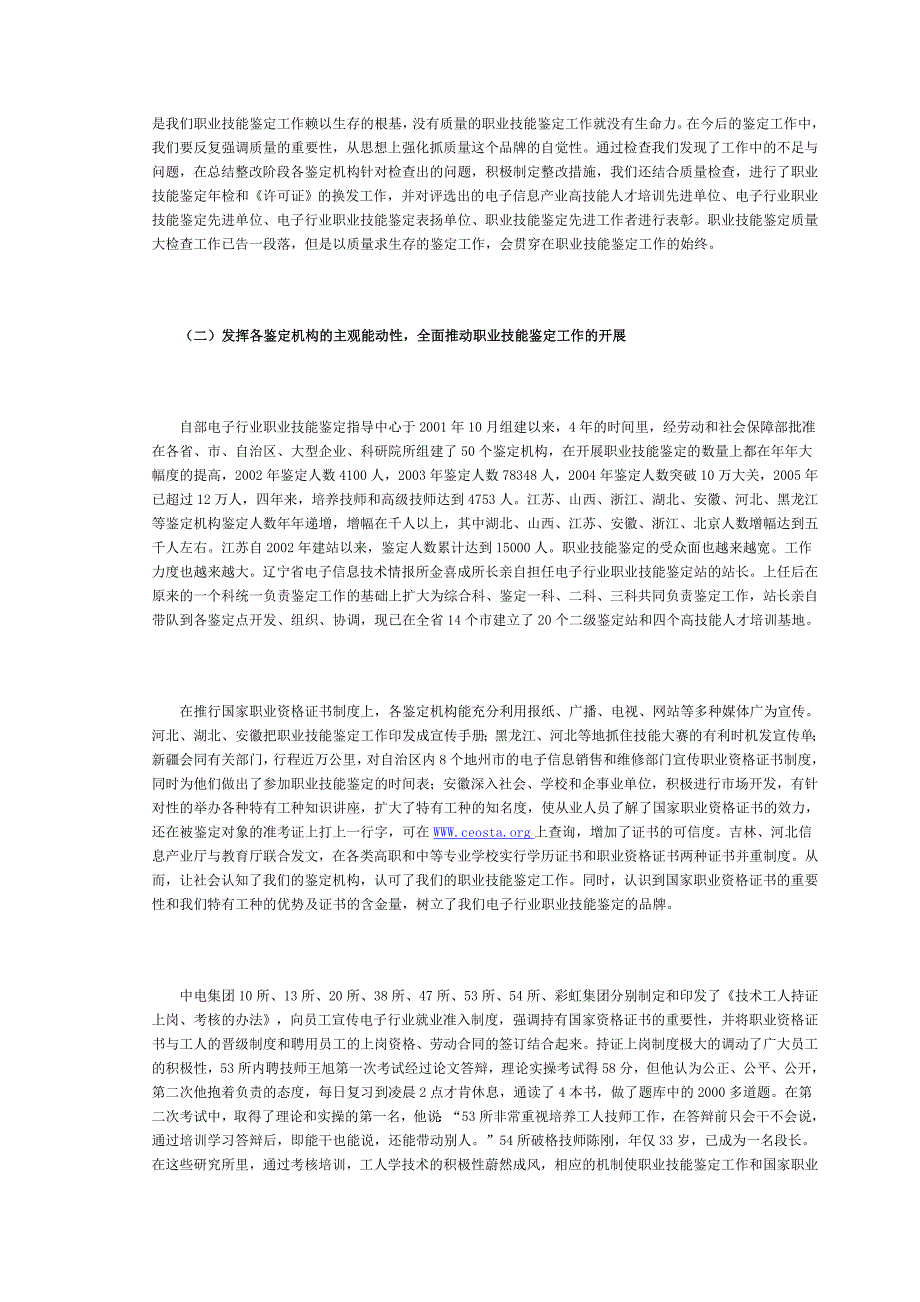 (2020年)企业管理制度大力推行国家职业资格证书制度_第3页