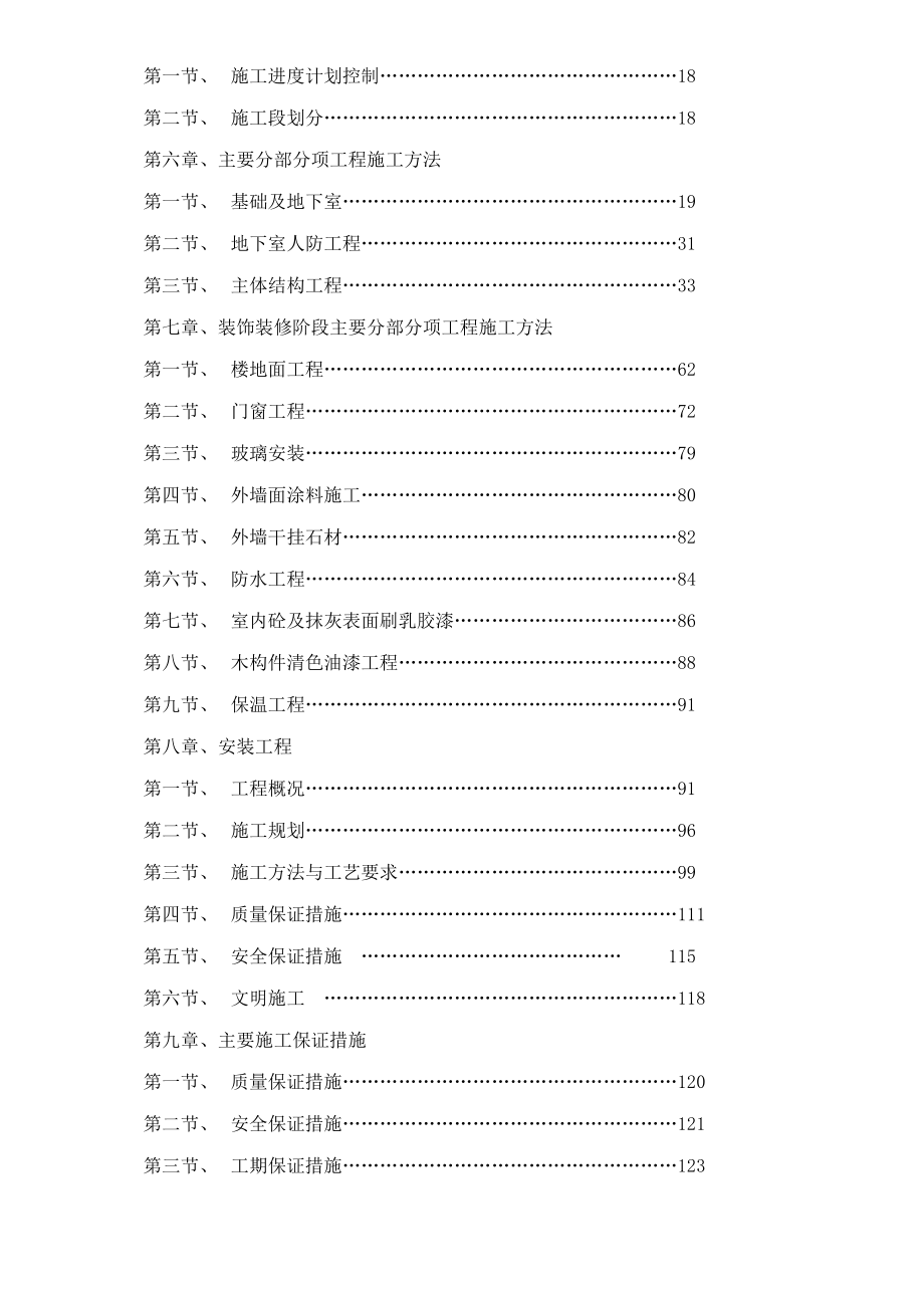 (2020年)企业组织设计公寓楼施工组织设计1_第2页