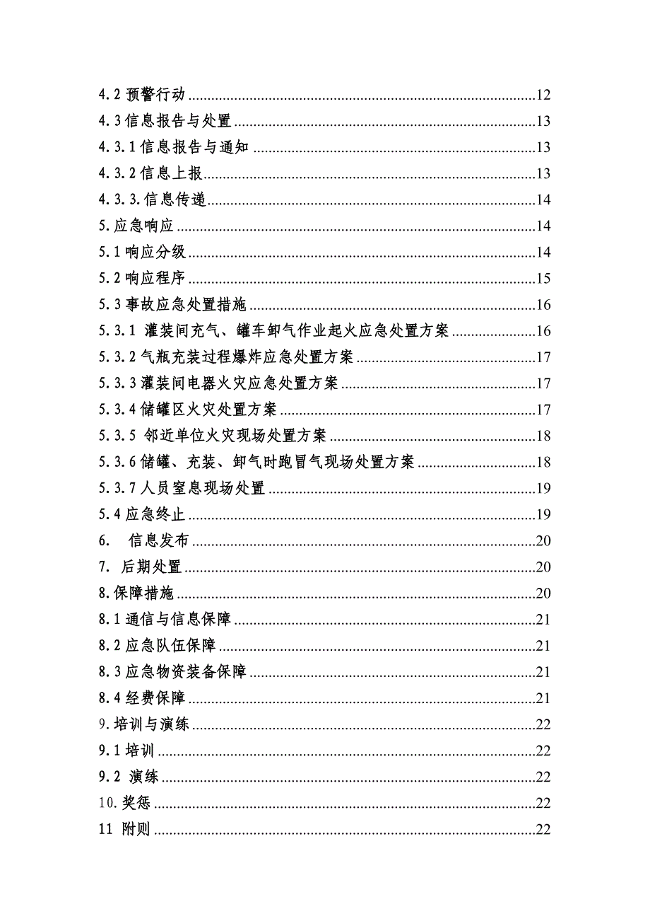 (2020年)企业应急预案工业燃气公司安全生产事故综合应急预案_第4页