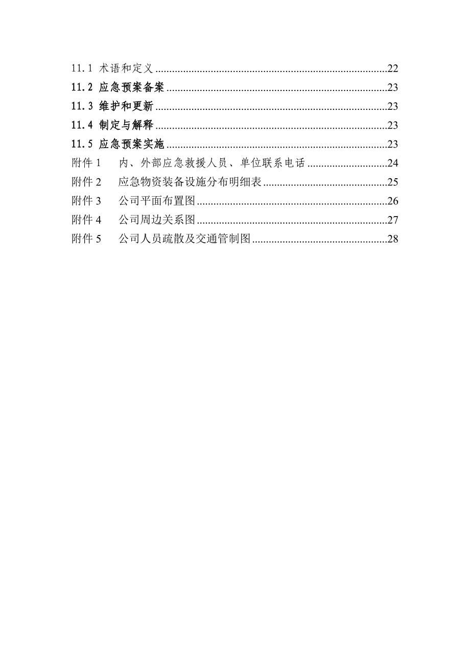 (2020年)企业应急预案工业燃气公司安全生产事故综合应急预案_第5页