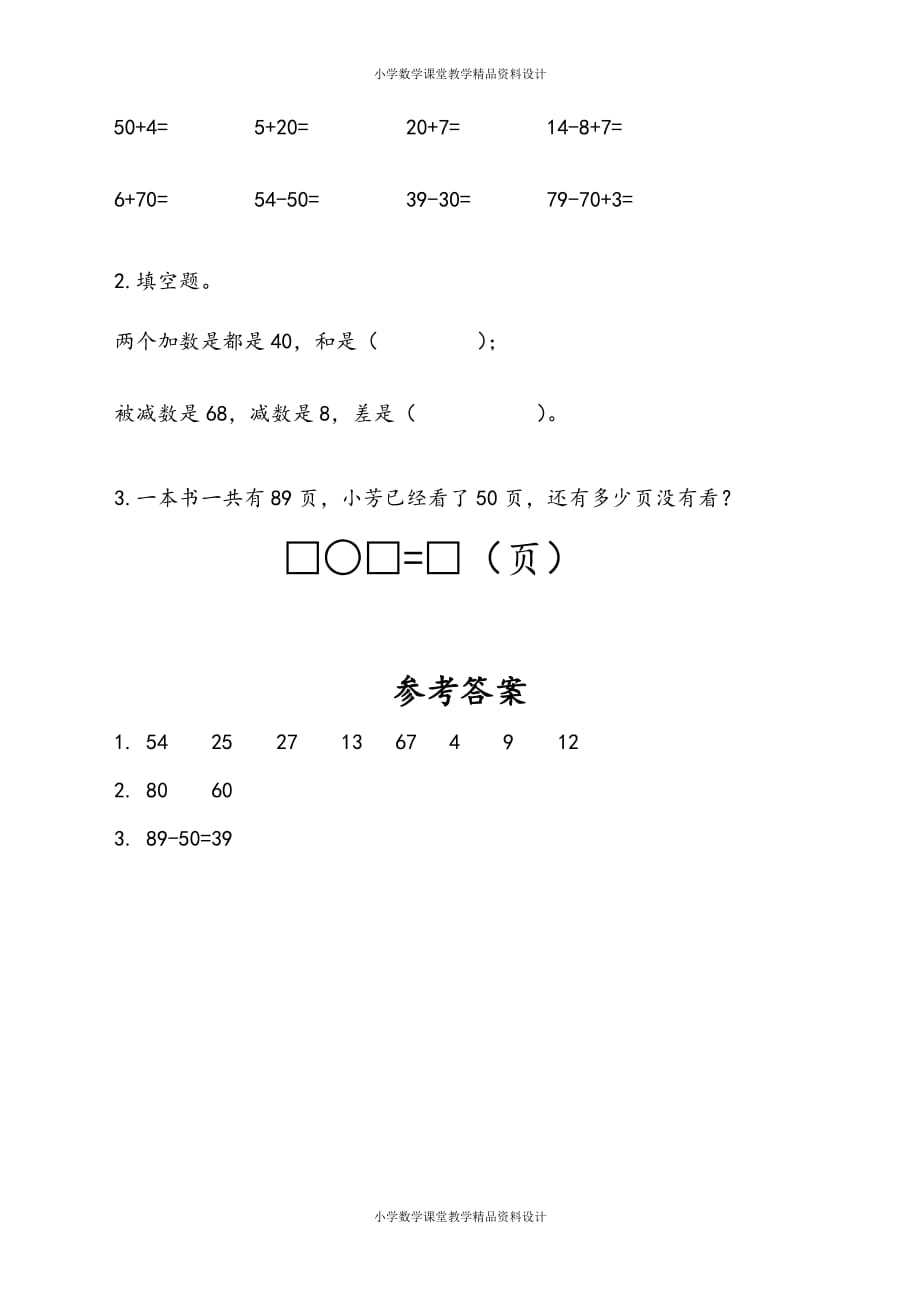 精品 最新苏教版数学1年级下册一课一练-第3单元认识100以内的数-3.3整十数加一位数及相应的减法_第2页