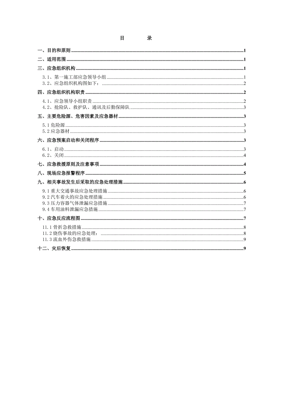 (2020年)企业应急预案重大交通事故应急预案_第2页