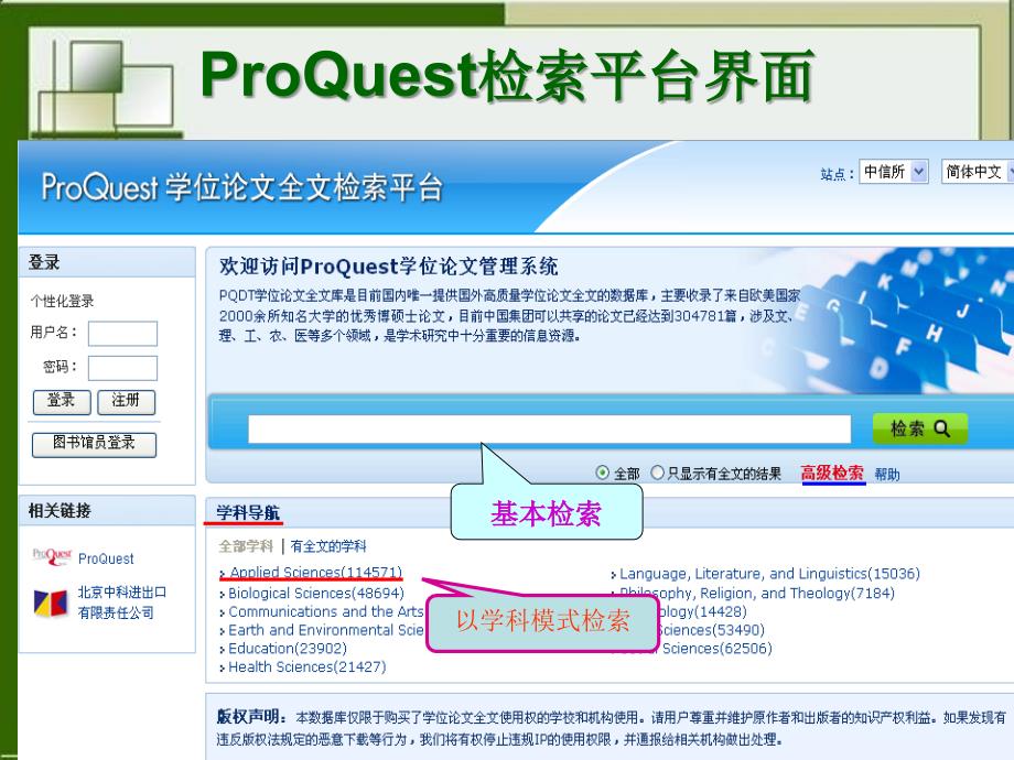 数据库检索指南ProQuest学位论文全文检索系统课件知识讲解_第4页