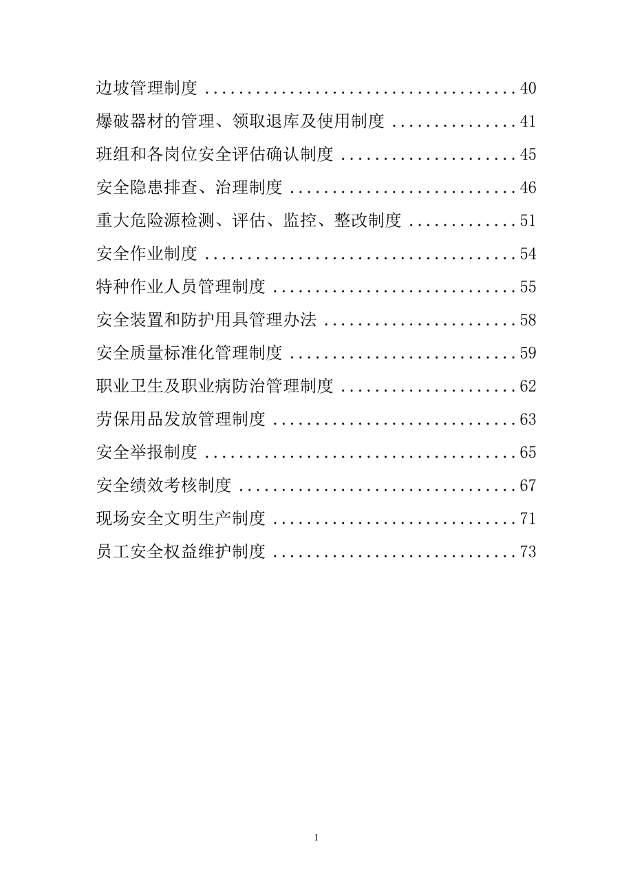 (2020年)企业管理制度安全生产管理规章制度新_第3页