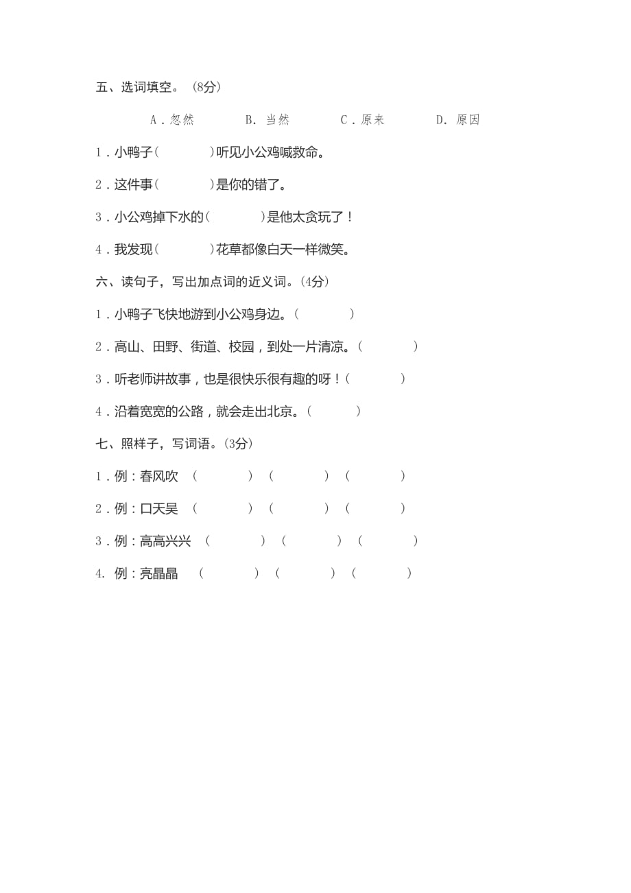 [荐]2021人教语文一年级下册期末词语复习._第2页