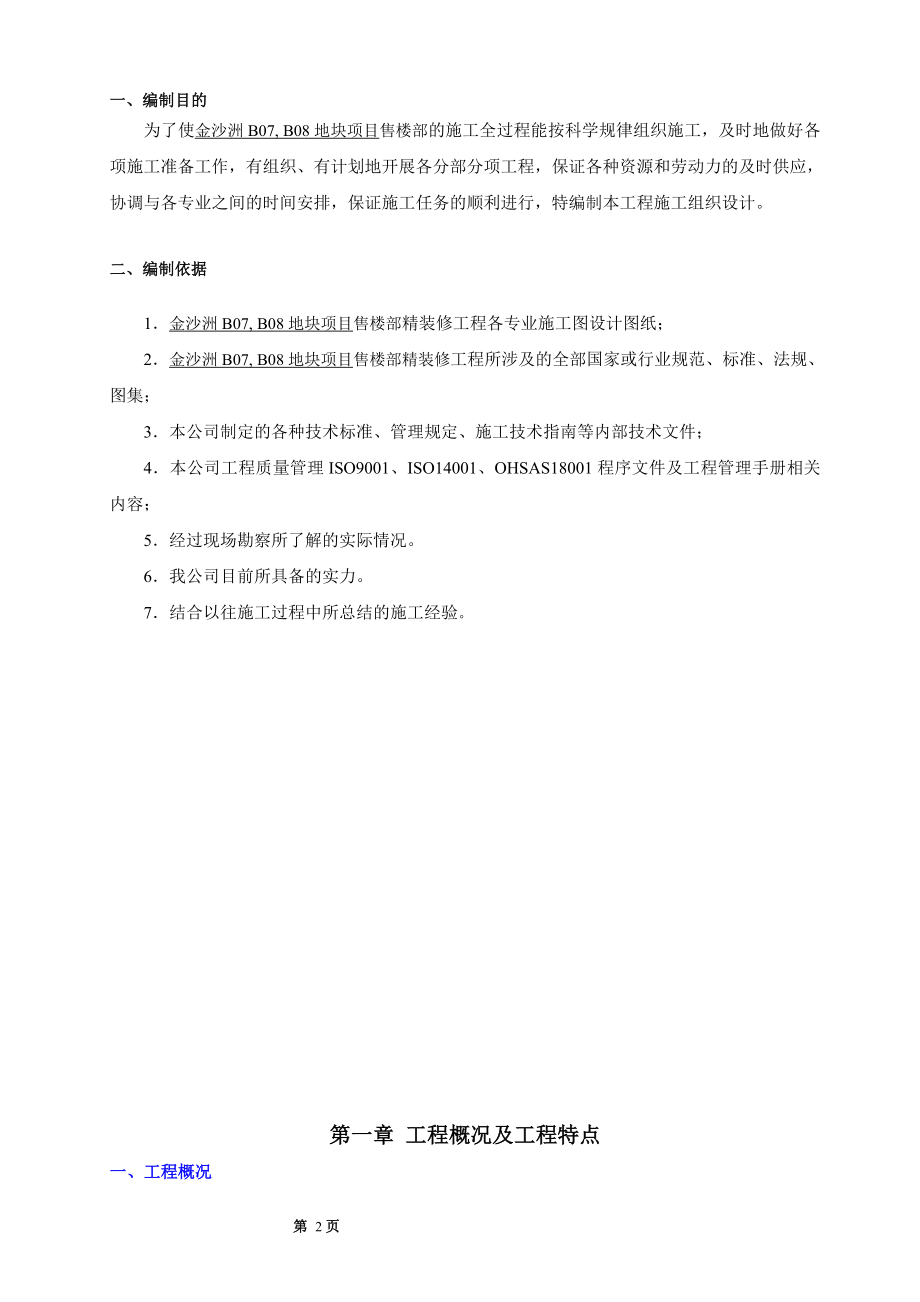 (2020年)企业组织设计售楼部施工组织设计讲义_第2页