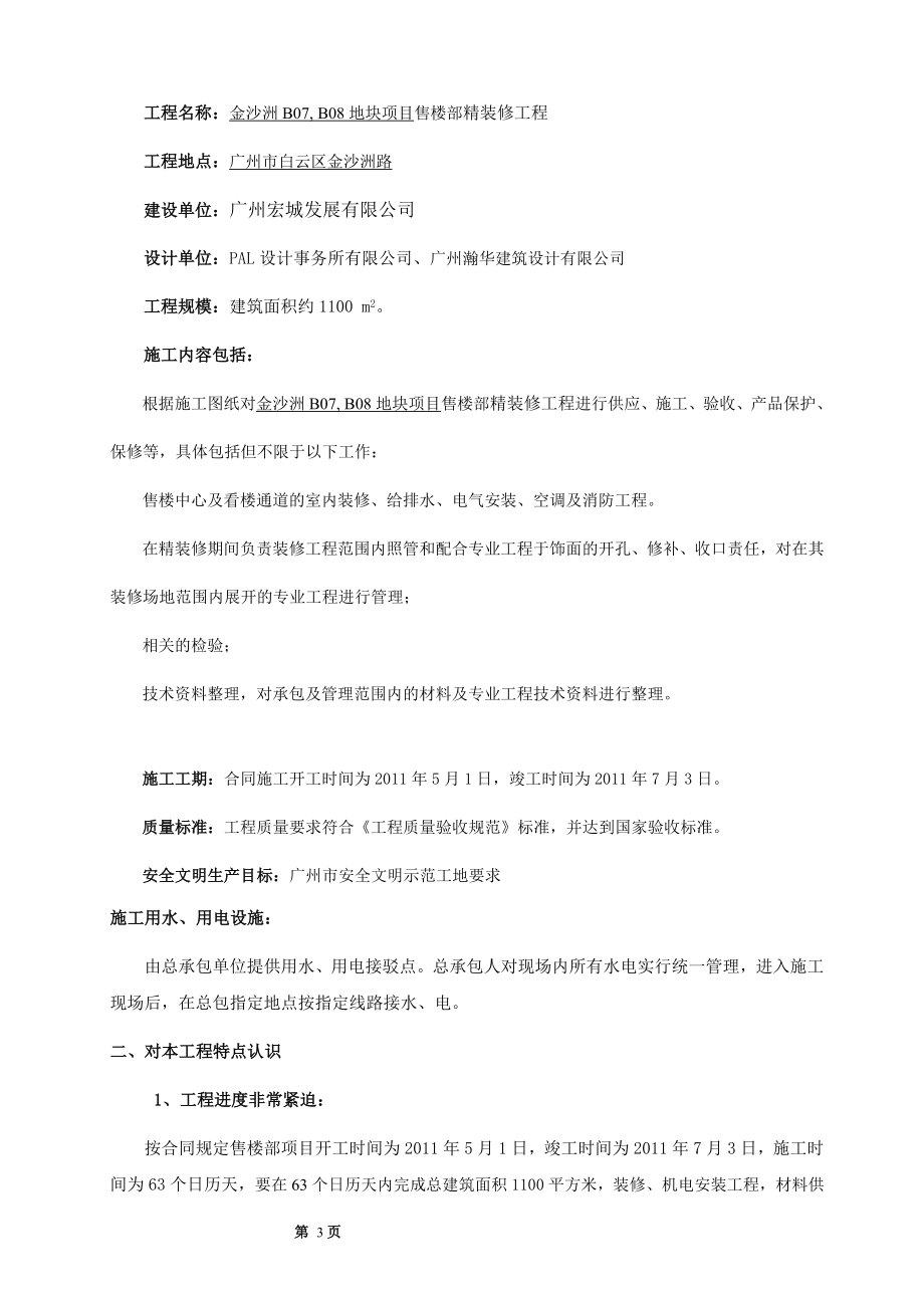 (2020年)企业组织设计售楼部施工组织设计讲义_第3页