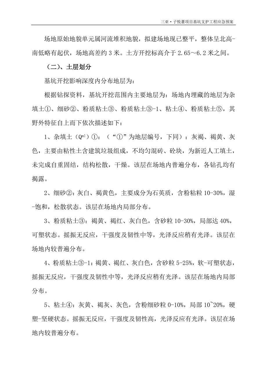 (2020年)企业应急预案基坑支护工程应急预案8wr_第3页