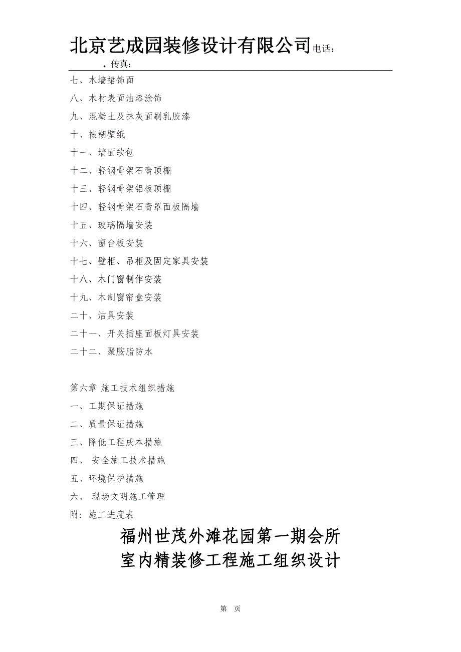 (2020年)企业组织设计室内精装修施工组织设计_第3页