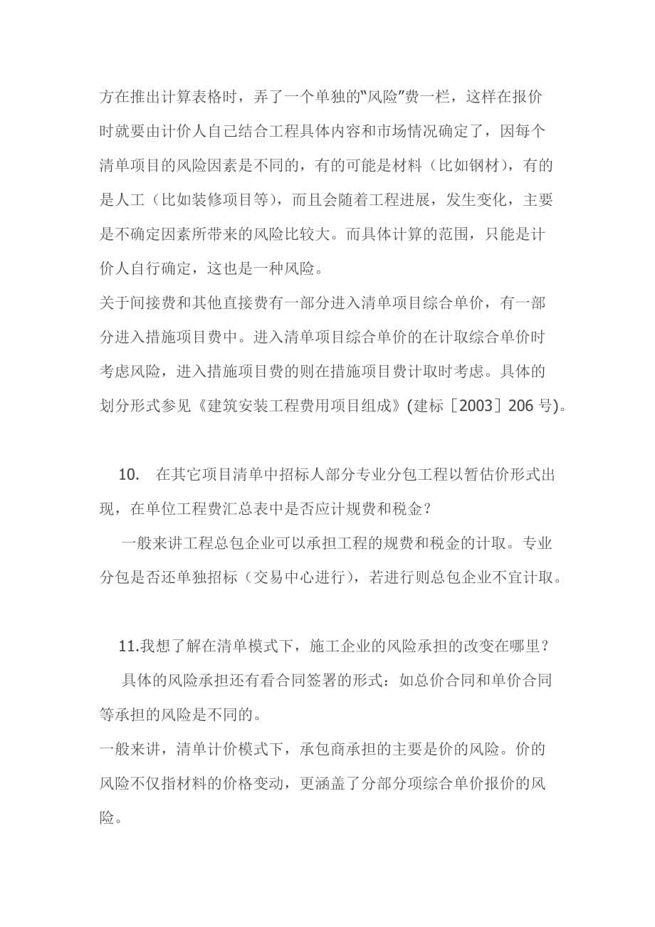 招投标过程中招标人常见问题_第5页