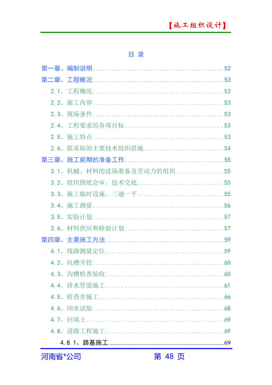 (2020年)企业组织设计市政道路桥梁施工组织设计概述_第2页