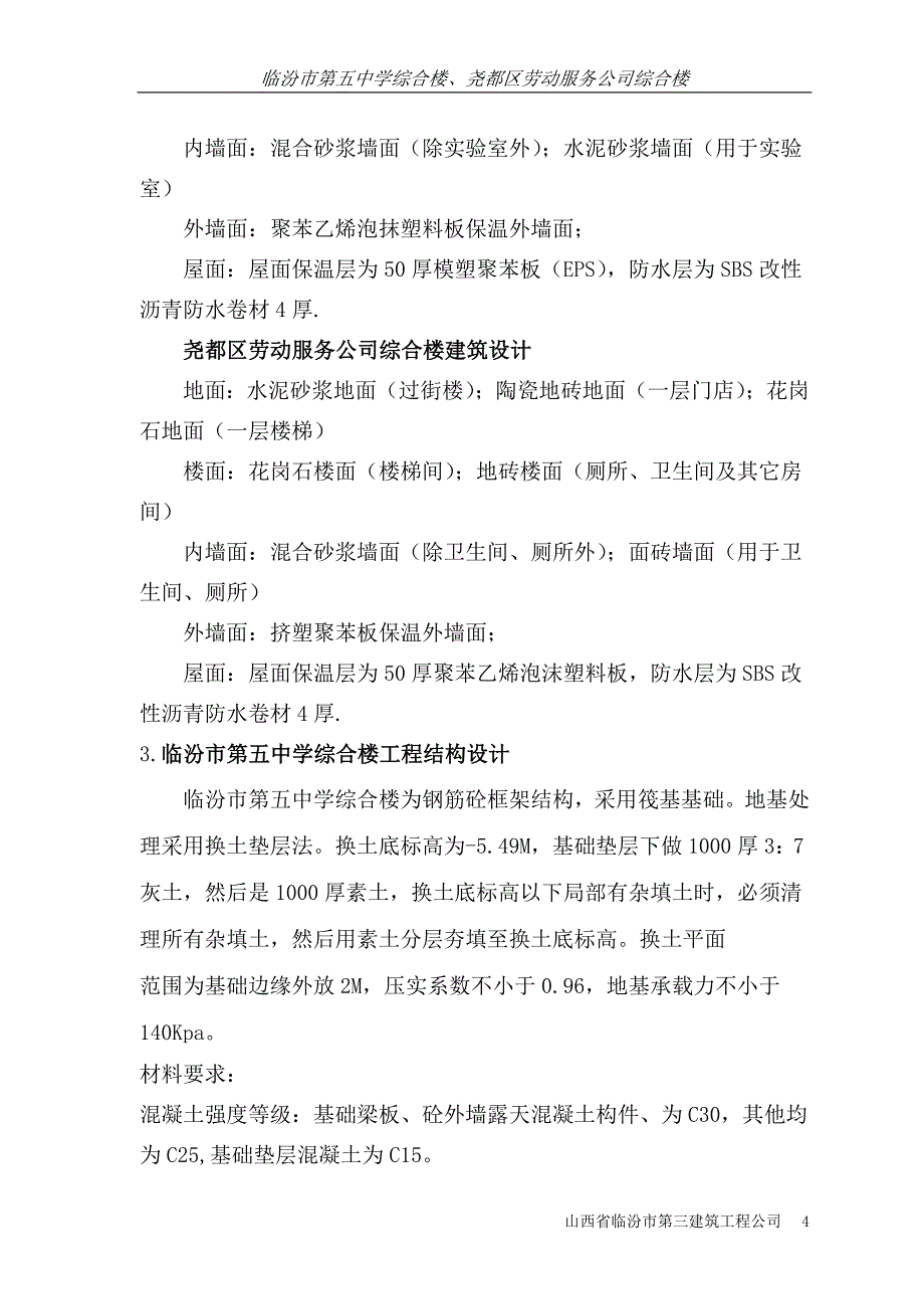 (2020年)企业组织设计五中综合楼施工组织设计框架1_第4页