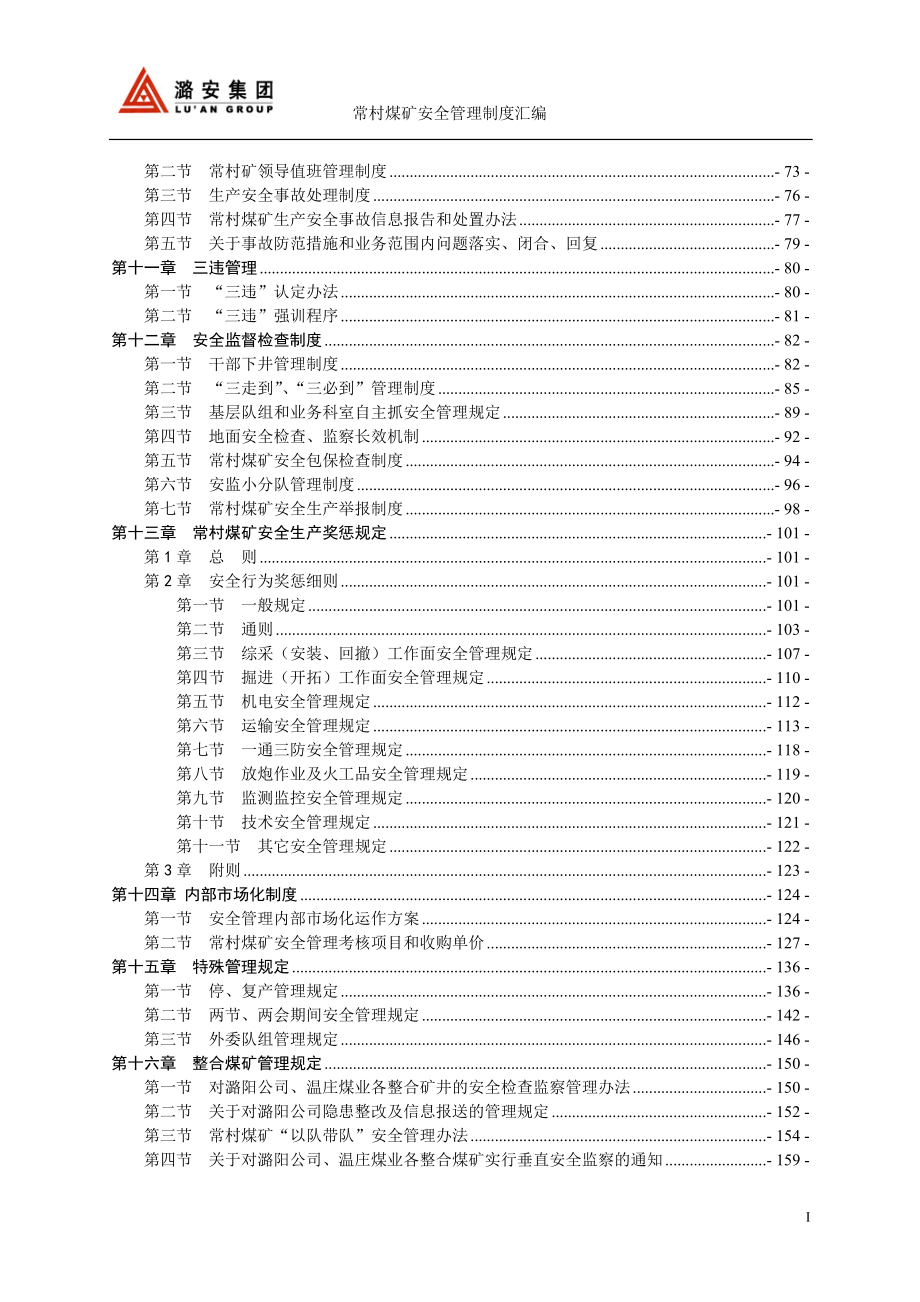 (2020年)企业管理制度常村煤矿安全管理制度汇编_第2页