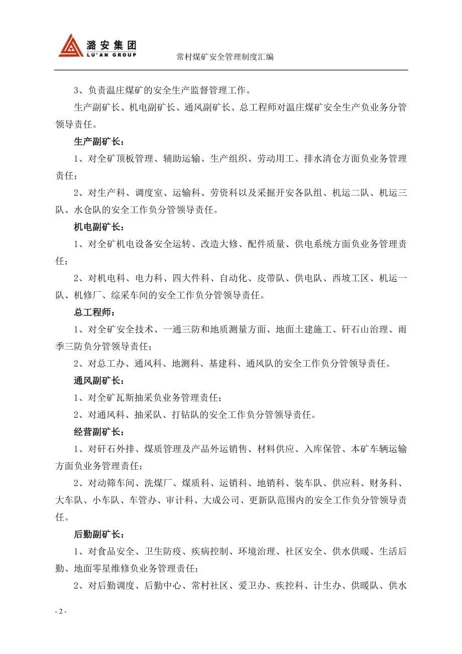 (2020年)企业管理制度常村煤矿安全管理制度汇编_第5页