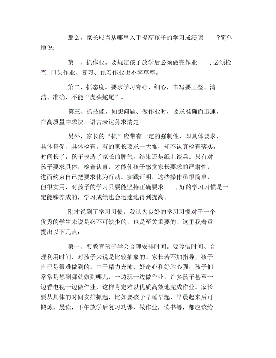 家长会家长发言稿初二家长会班主任发言稿_第3页