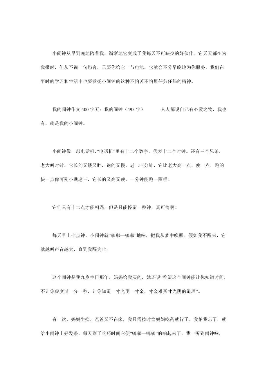 我的闹钟作文400字7篇_第4页