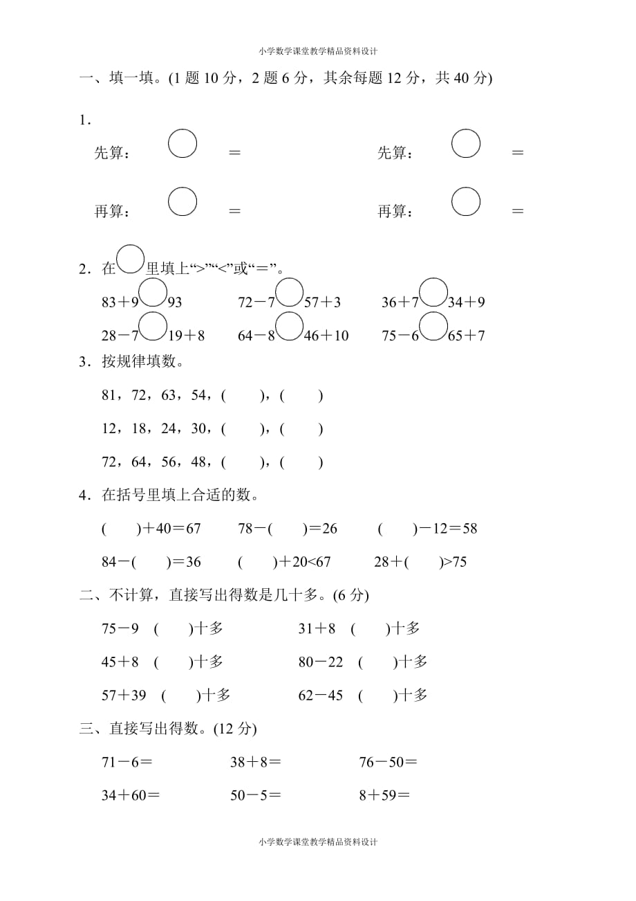 精品 最新苏教版一年级下册数学-教材过关卷(7)(1)_第2页
