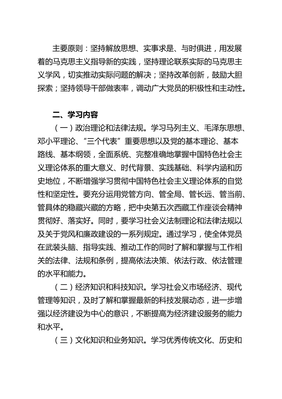 (2020年)企业组织设计乡镇某某某年开展建设学习型党组织工作的实施_第2页