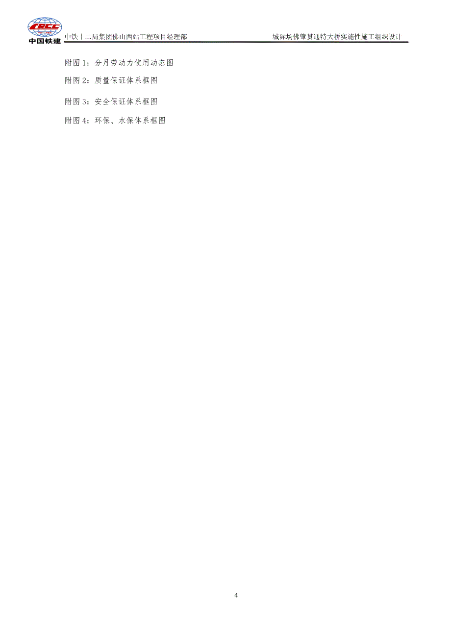 (2020年)企业组织设计大桥实施性施工组织设计_第4页