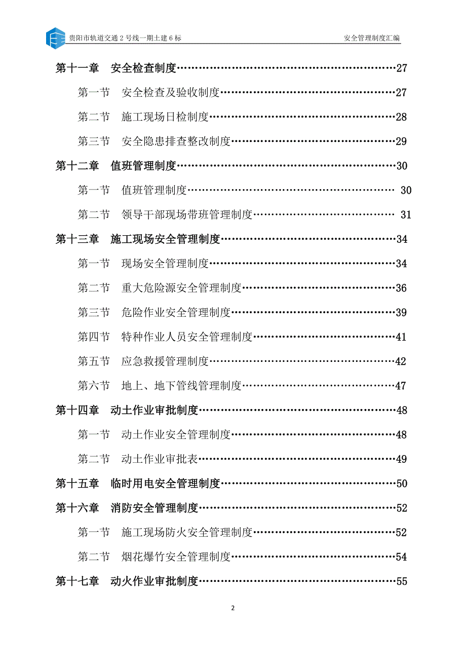 (2020年)企业管理制度安全管理制度汇编2_第2页