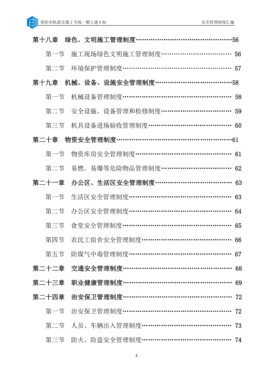 (2020年)企业管理制度安全管理制度汇编2_第3页