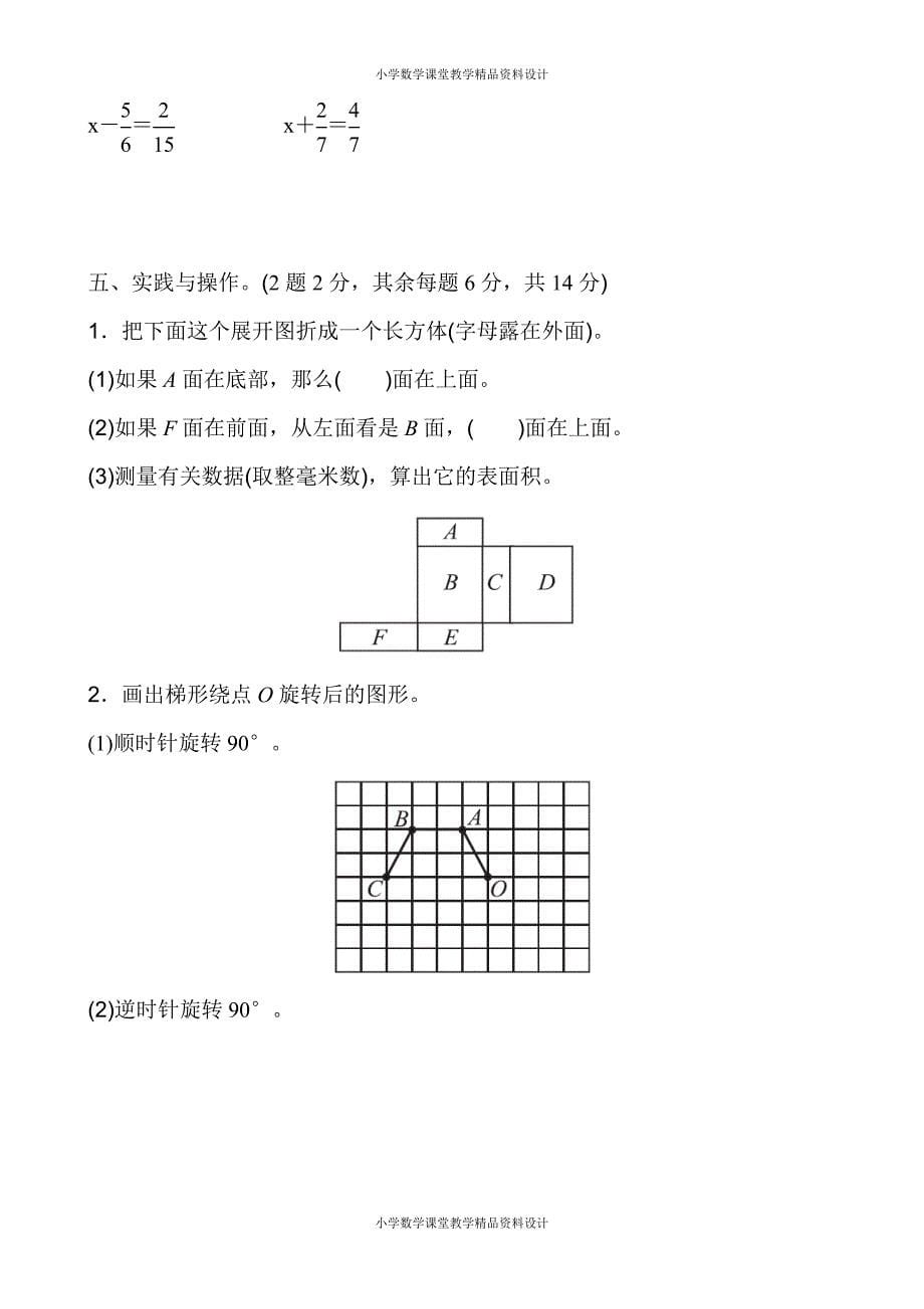 精品 最新人教版小学五年级下册数学期末检测试卷(4)_第5页