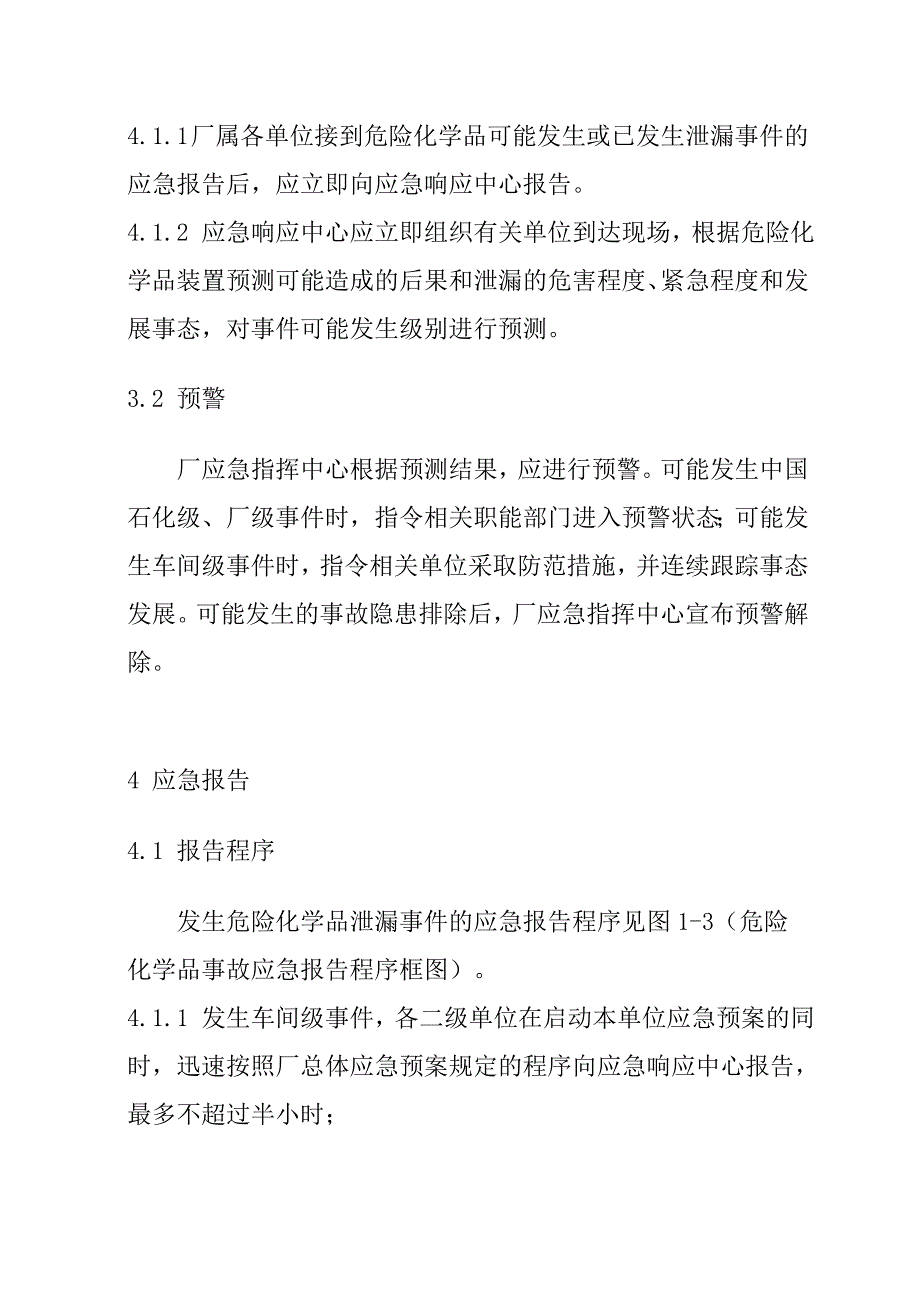 (2020年)企业应急预案四川维尼纶厂危险化学品应急预案_第3页