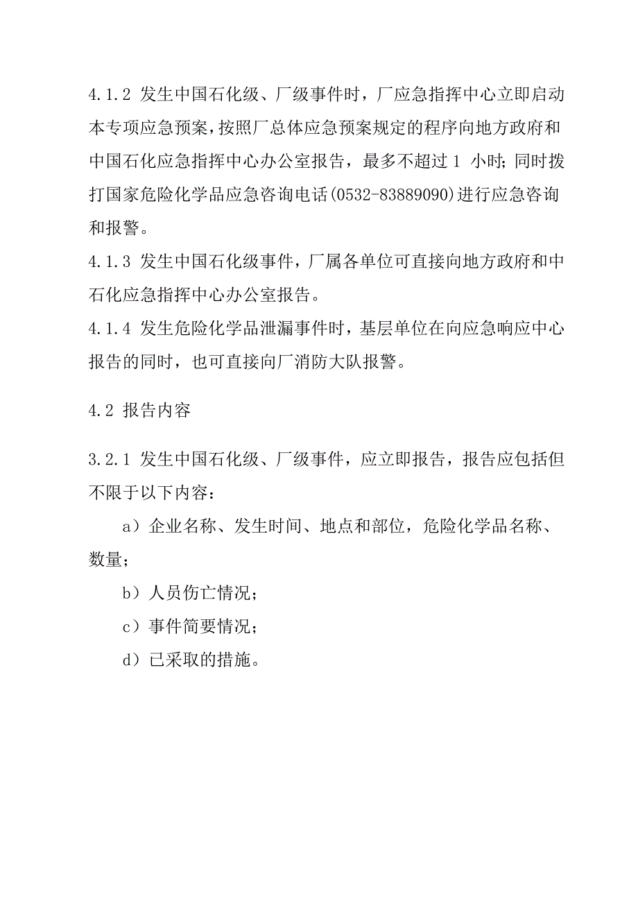 (2020年)企业应急预案四川维尼纶厂危险化学品应急预案_第4页